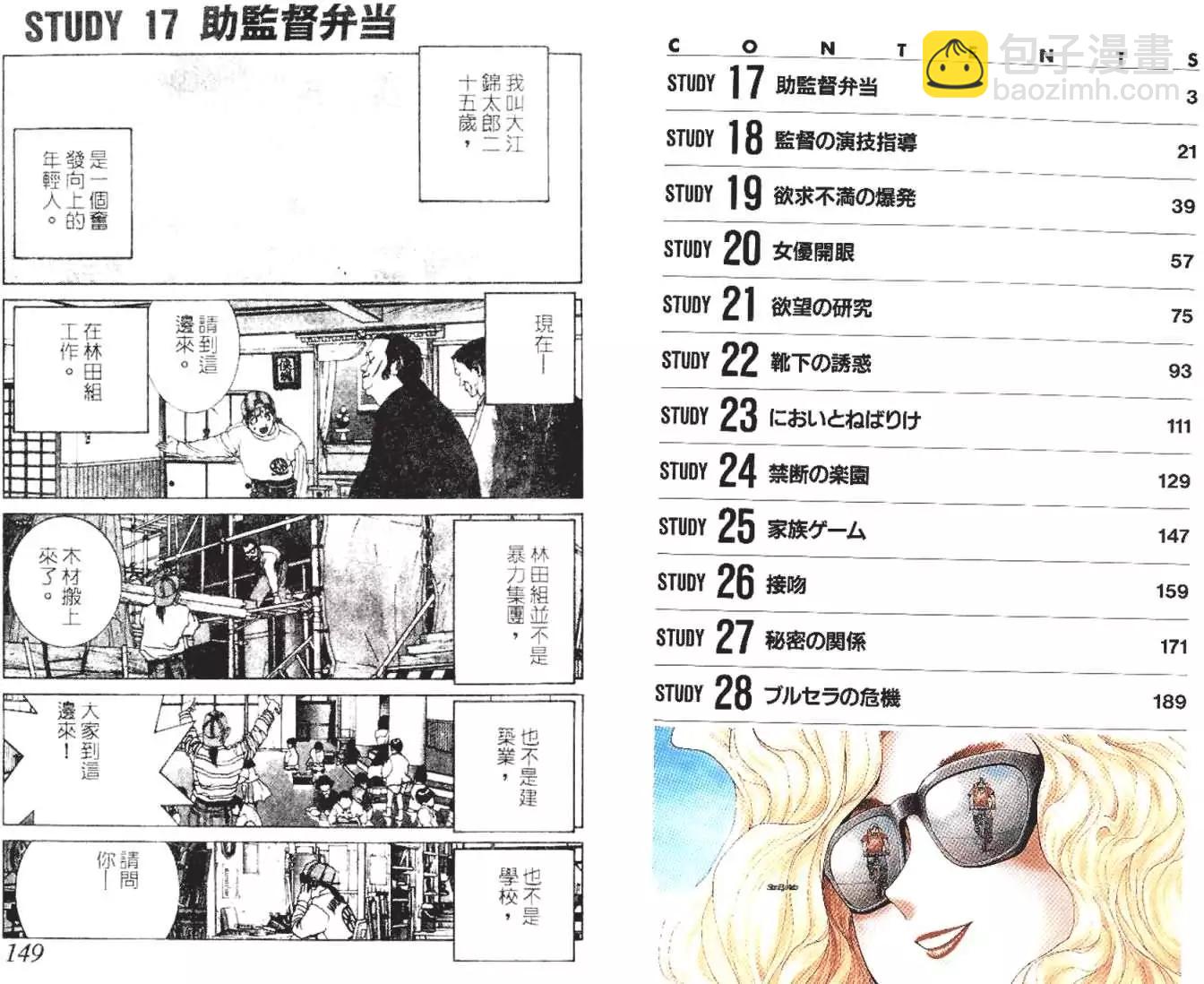 《GOLDEN BOY》第04卷 第3页