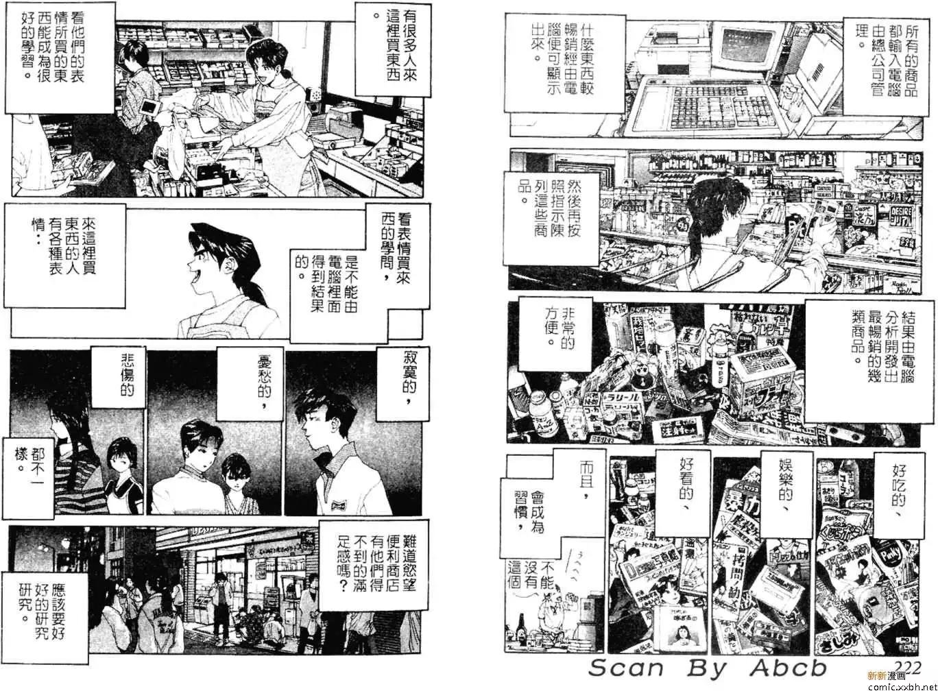 《GOLDEN BOY》第04卷 第40页