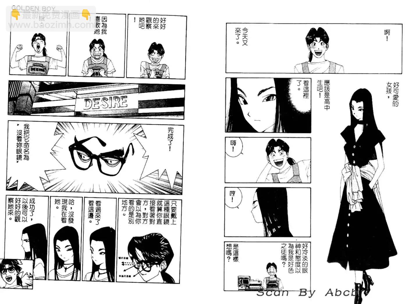 《GOLDEN BOY》第04卷 第42页