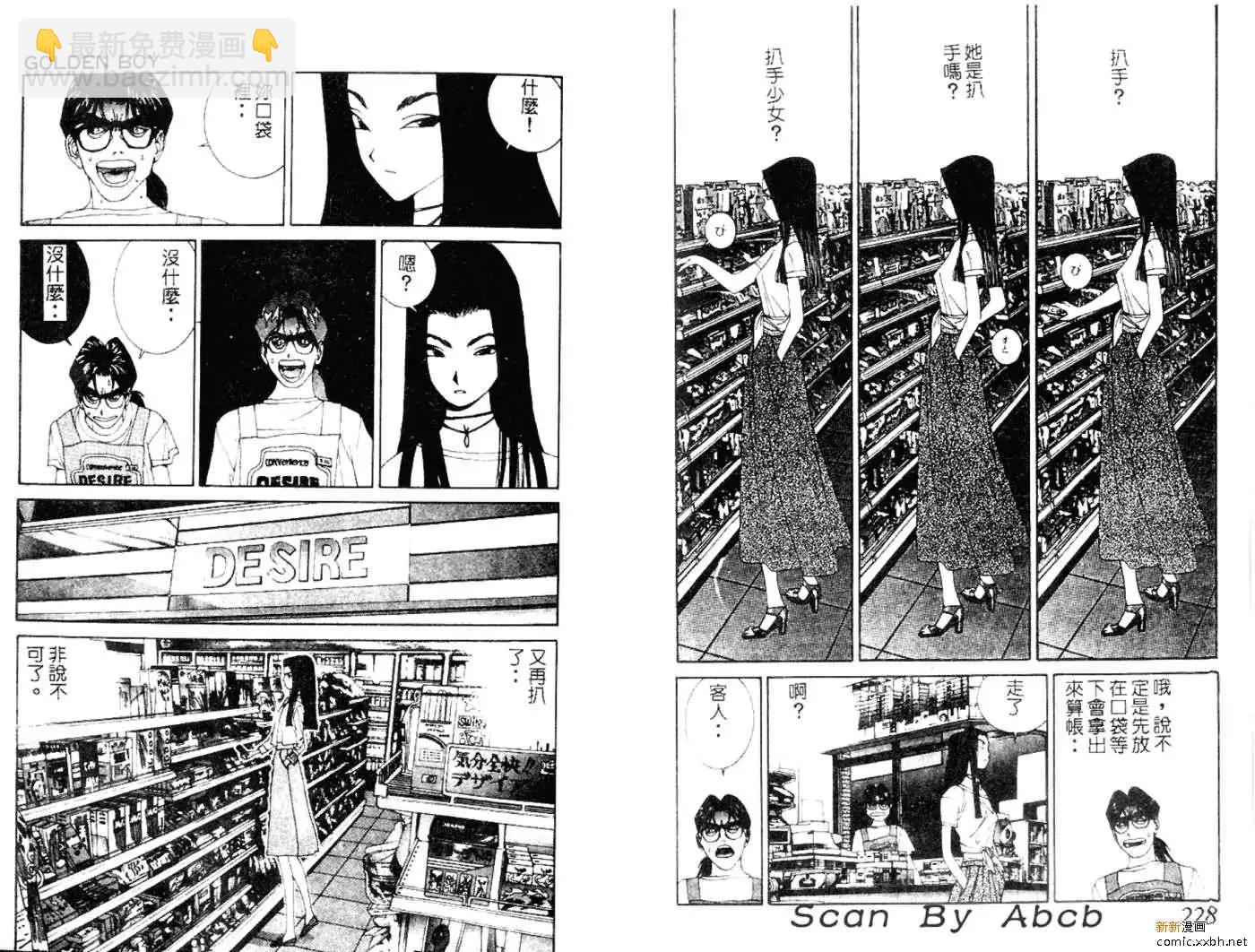 《GOLDEN BOY》第04卷 第43页