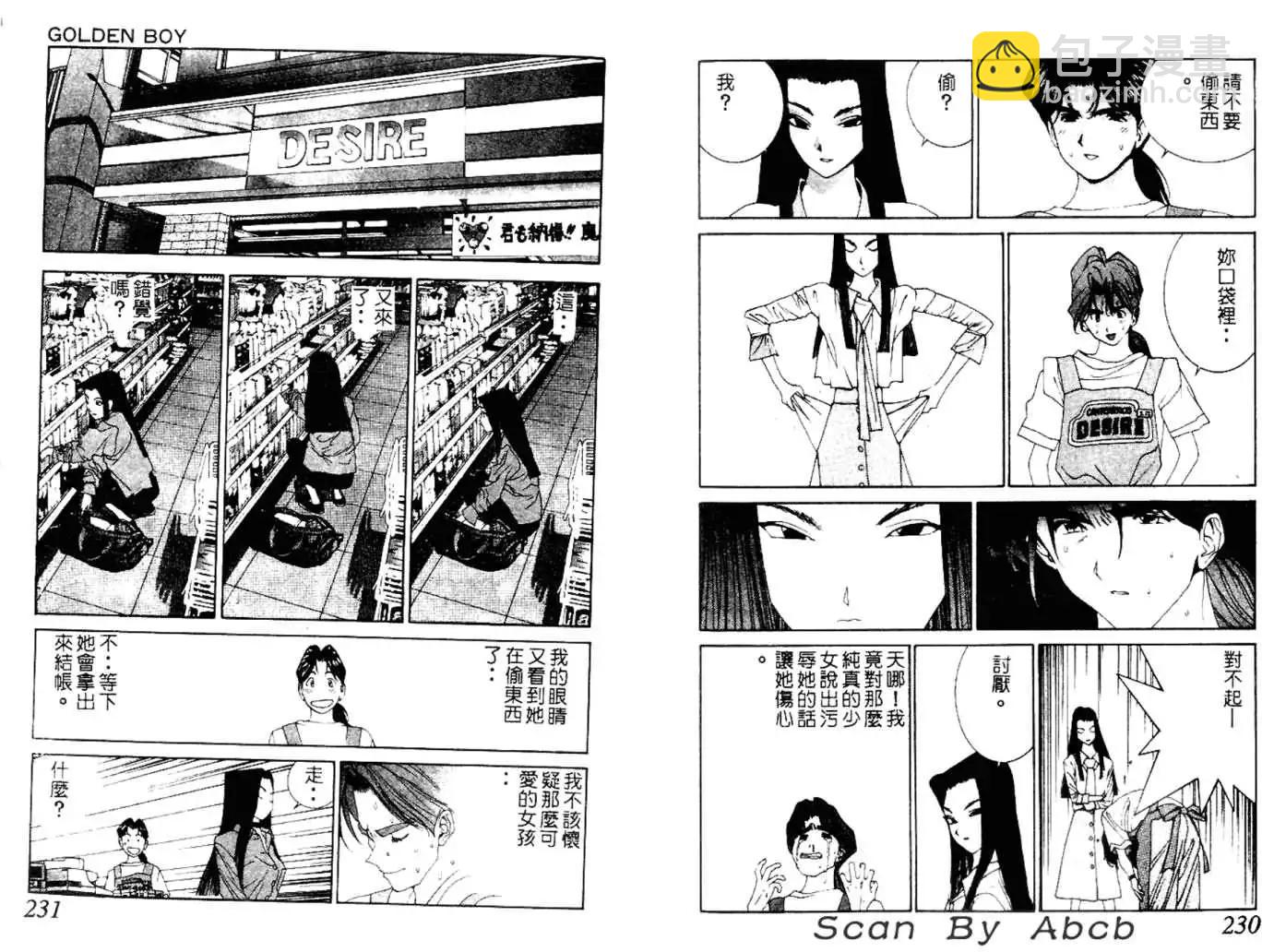 《GOLDEN BOY》第04卷 第44页