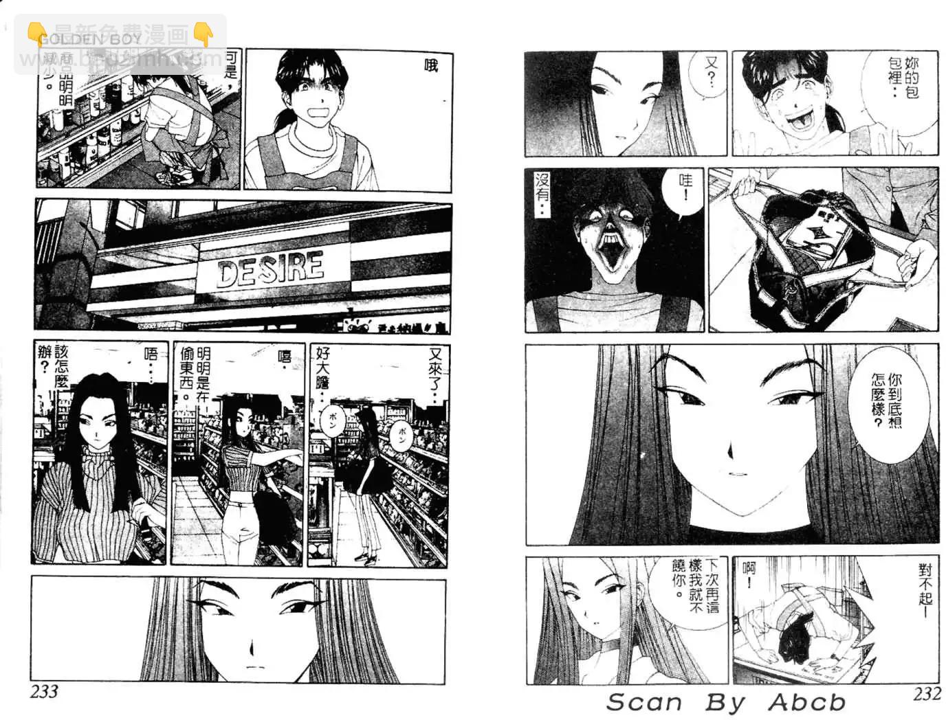 《GOLDEN BOY》第04卷 第45页
