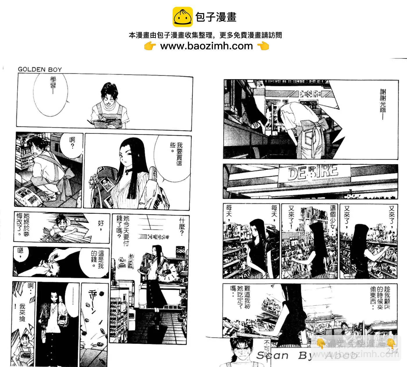 《GOLDEN BOY》第04卷 第46页