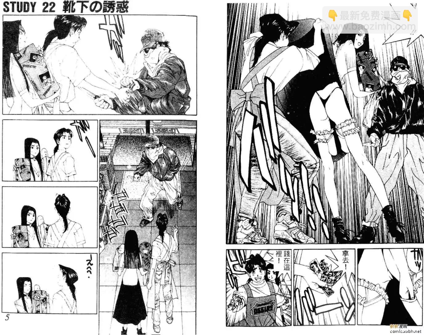 《GOLDEN BOY》第04卷 第48页