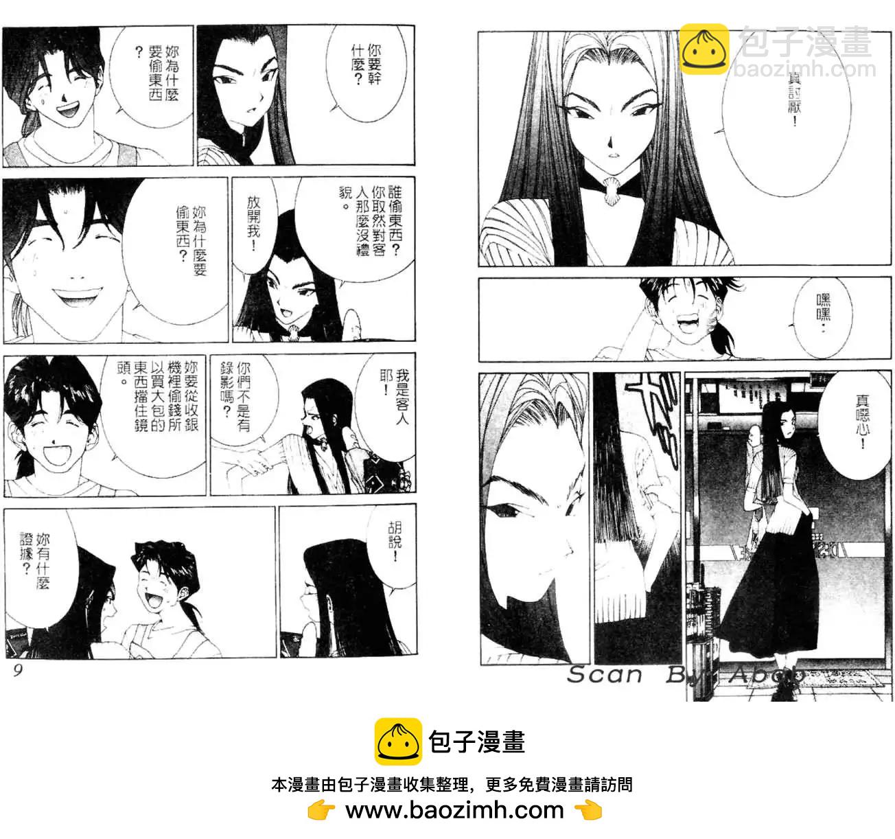 《GOLDEN BOY》第04卷 第50页