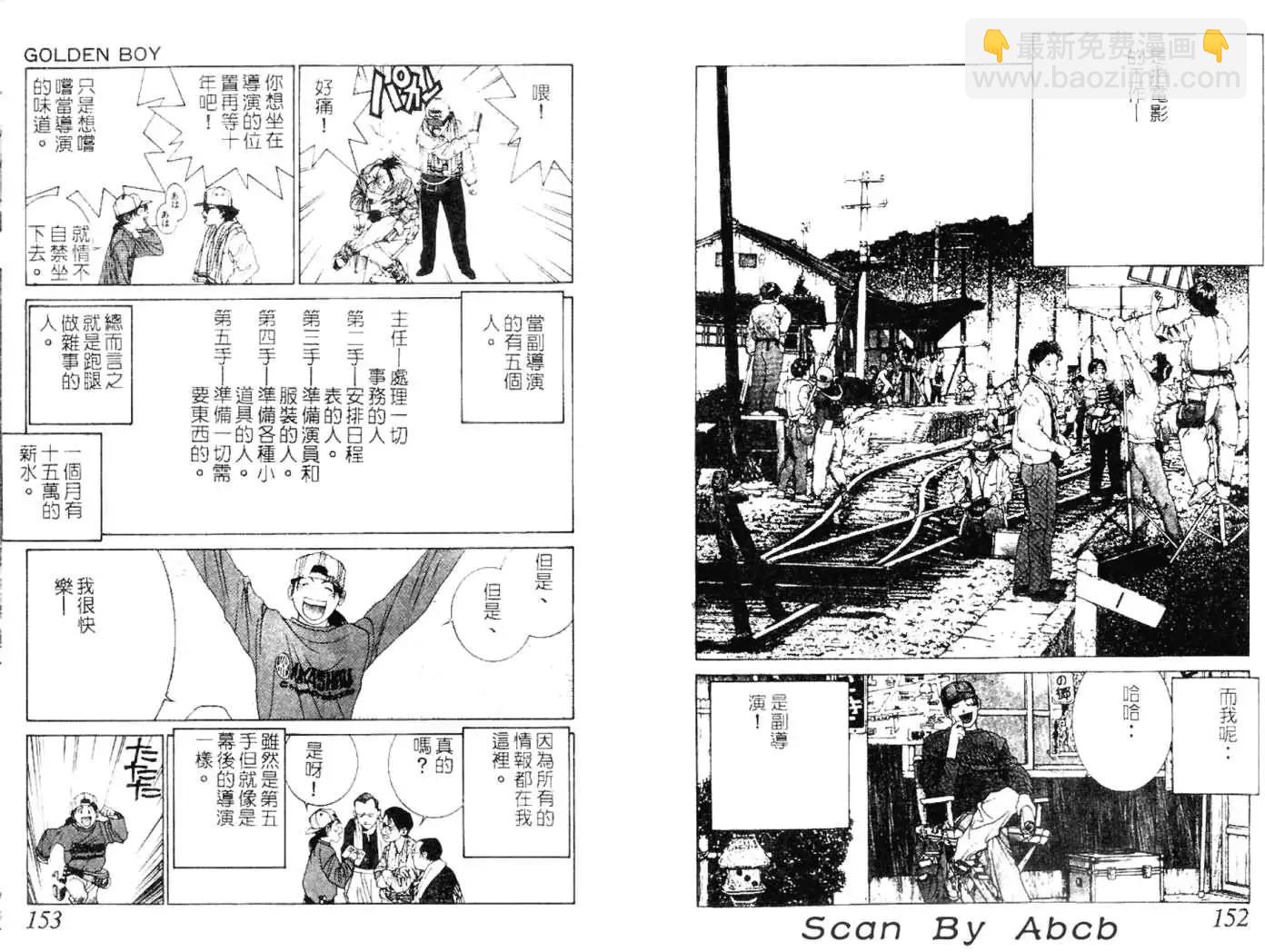 《GOLDEN BOY》第04卷 第5页