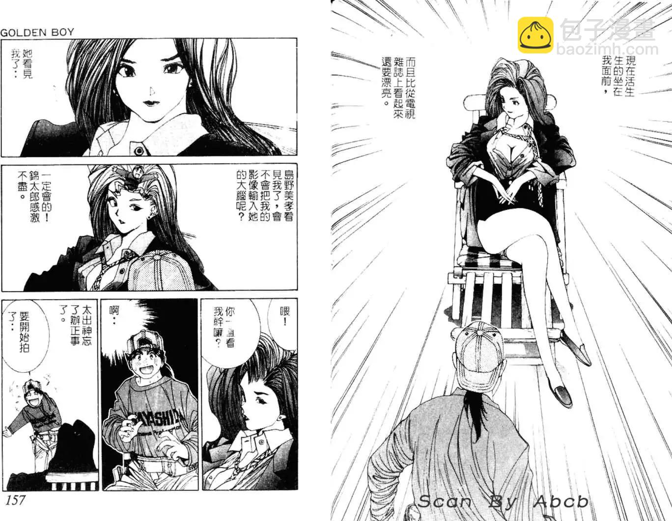 《GOLDEN BOY》第04卷 第7页
