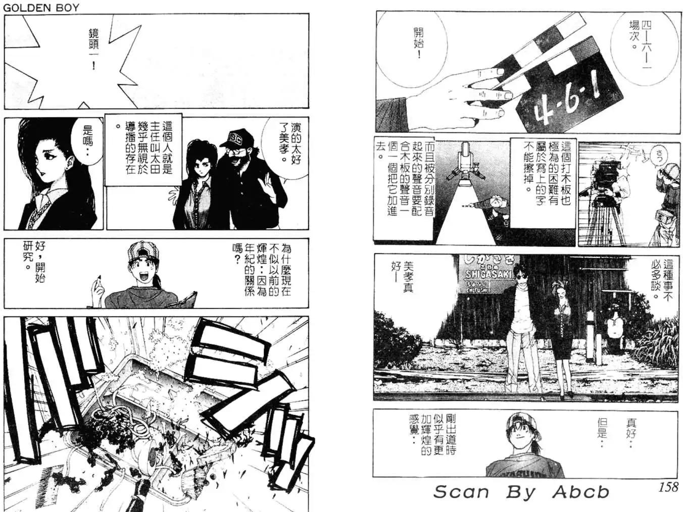 《GOLDEN BOY》第04卷 第8页