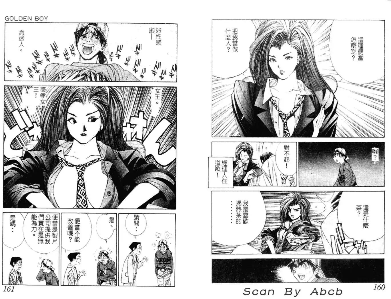《GOLDEN BOY》第04卷 第9页
