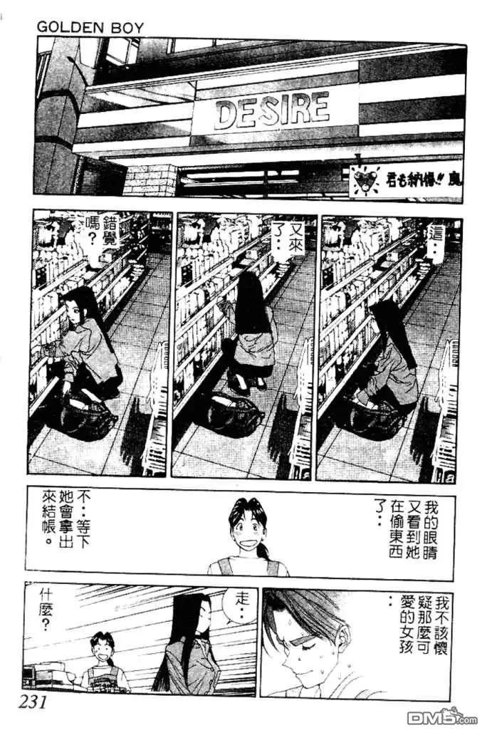 《GOLDEN BOY》第30话 第11页
