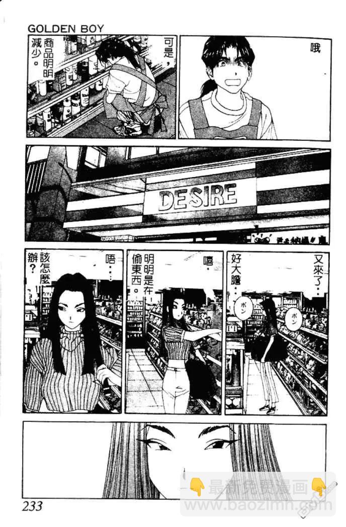 《GOLDEN BOY》第30话 第13页