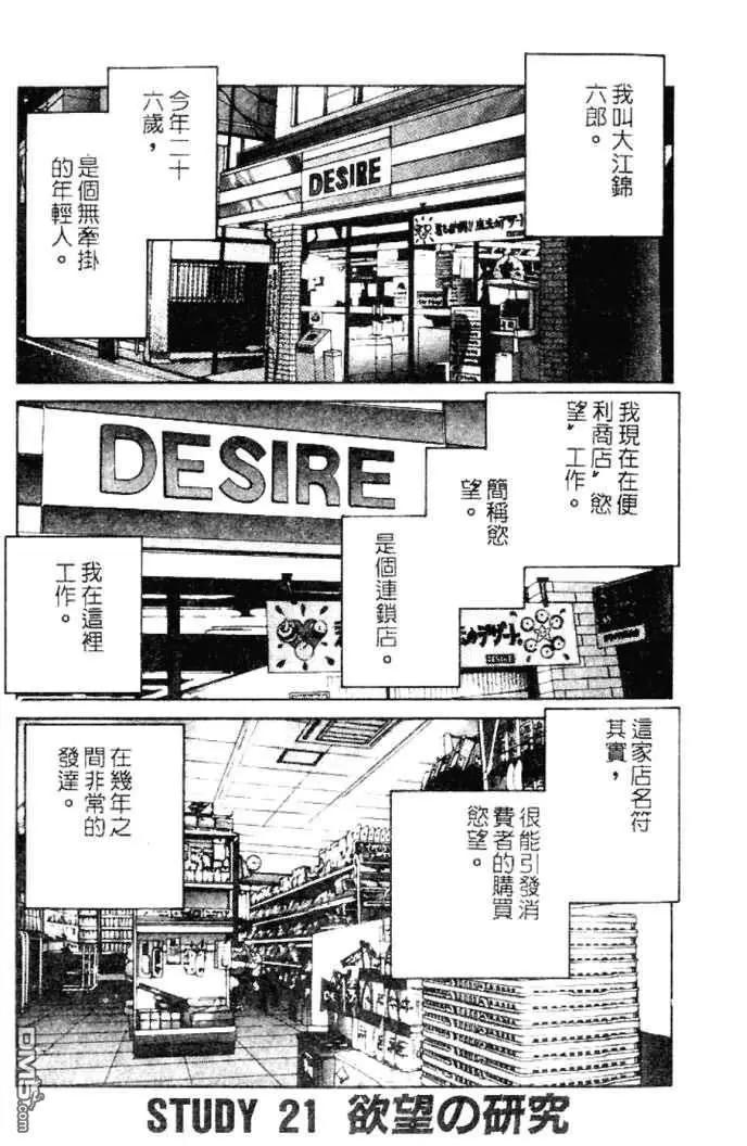 《GOLDEN BOY》第30话 第1页