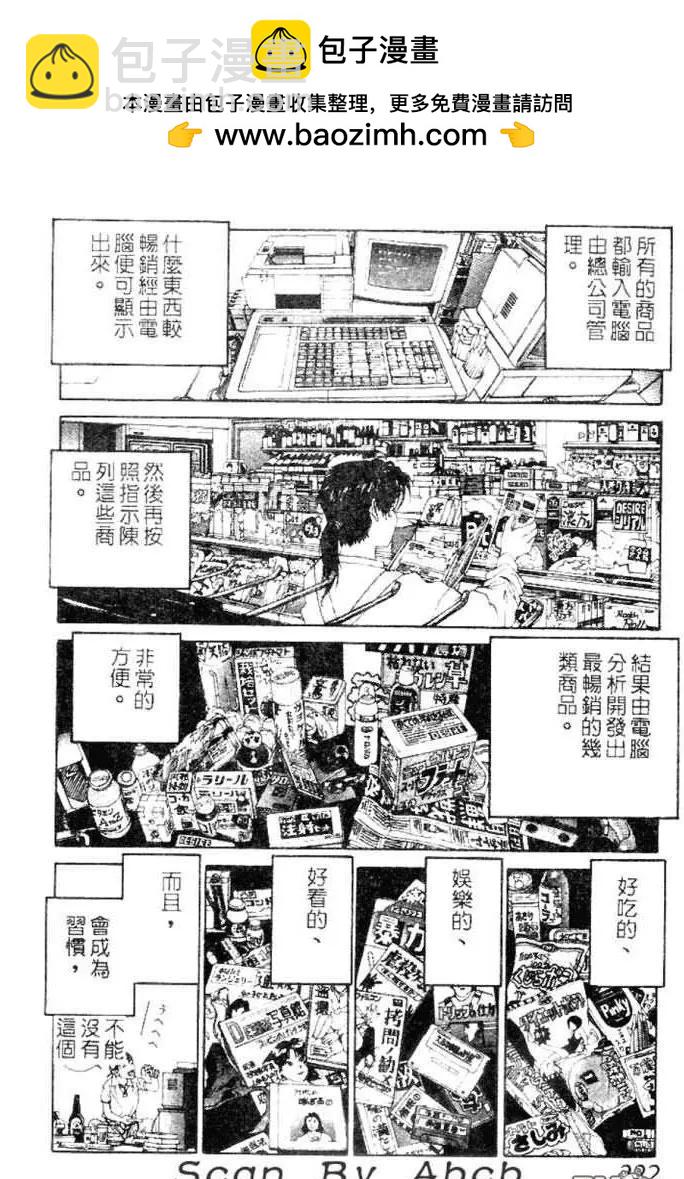 《GOLDEN BOY》第30话 第2页