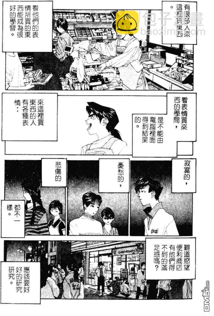 《GOLDEN BOY》第30话 第3页