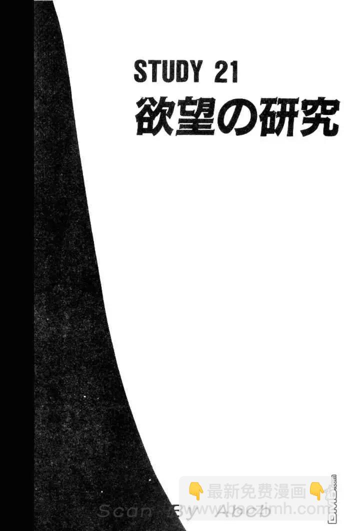 《GOLDEN BOY》第30话 第4页