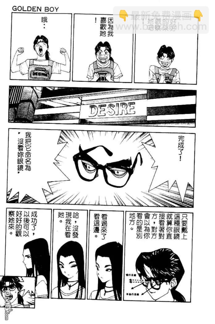 《GOLDEN BOY》第30话 第7页