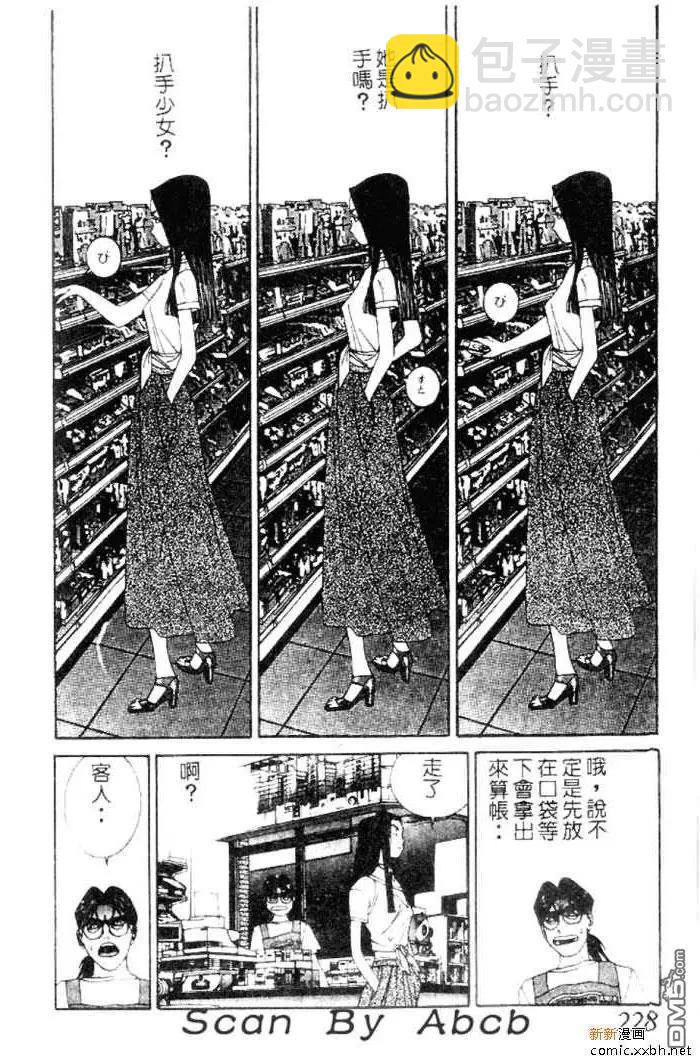 《GOLDEN BOY》第30话 第8页