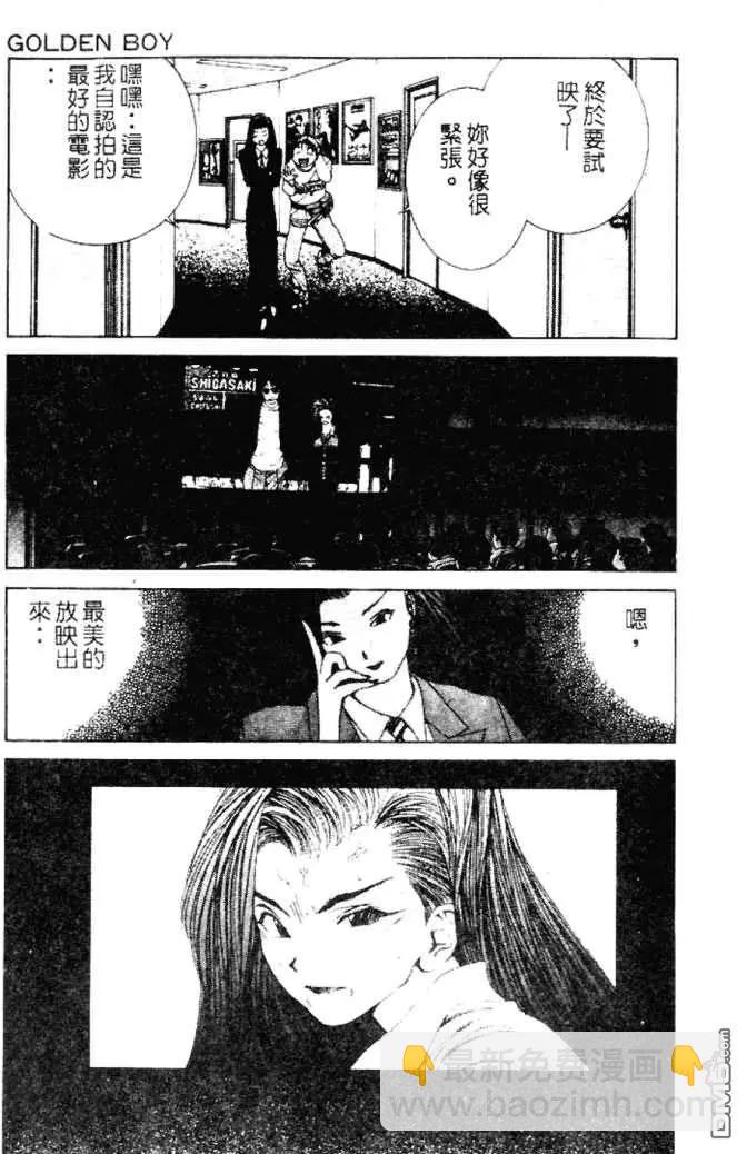 《GOLDEN BOY》第29话 第11页