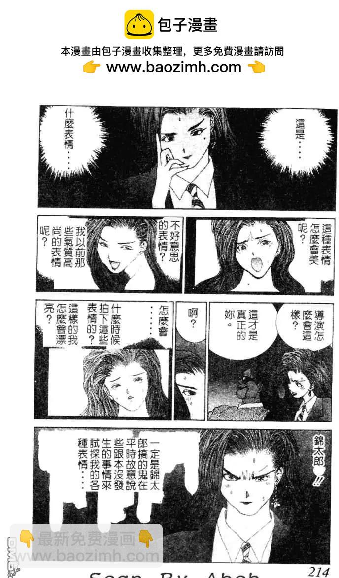 《GOLDEN BOY》第29话 第12页