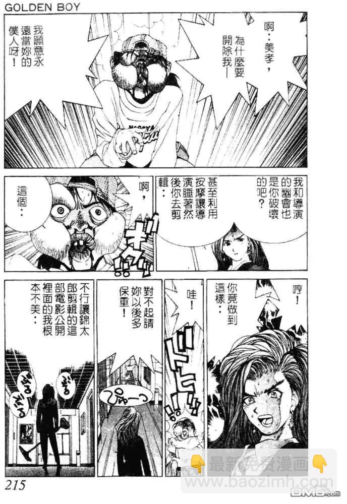 《GOLDEN BOY》第29话 第13页