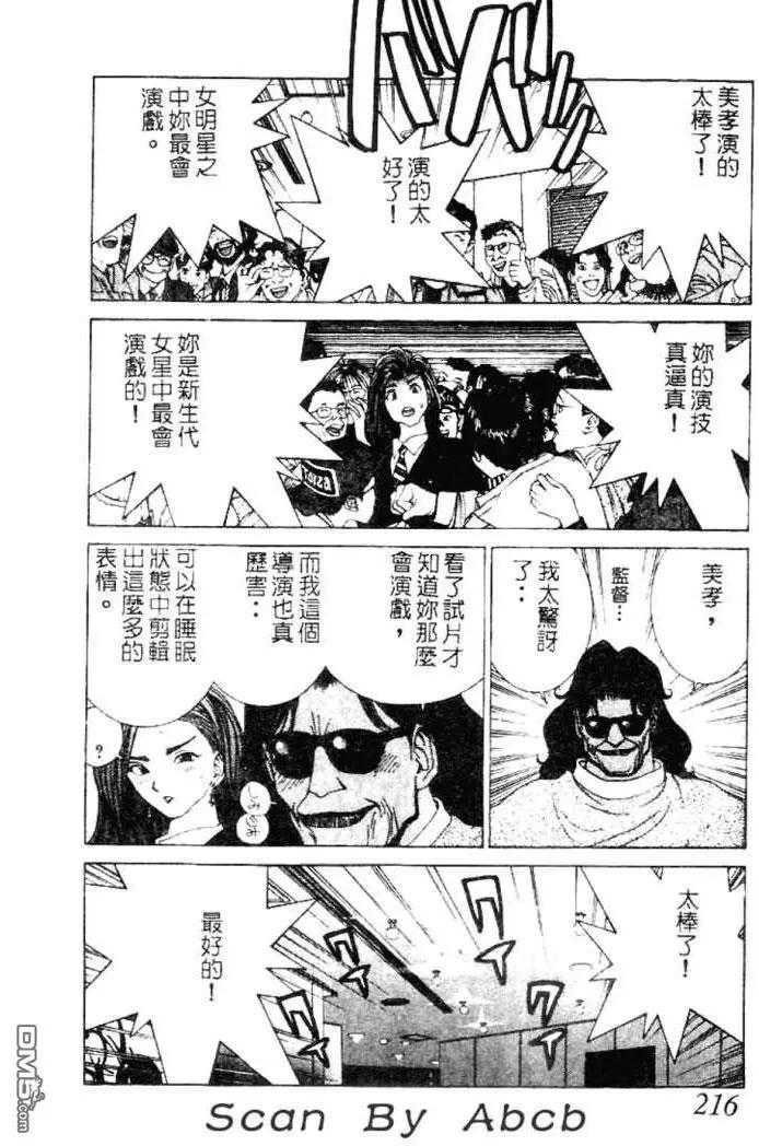 《GOLDEN BOY》第29话 第14页