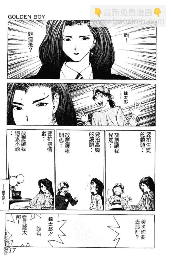 《GOLDEN BOY》第29话 第15页