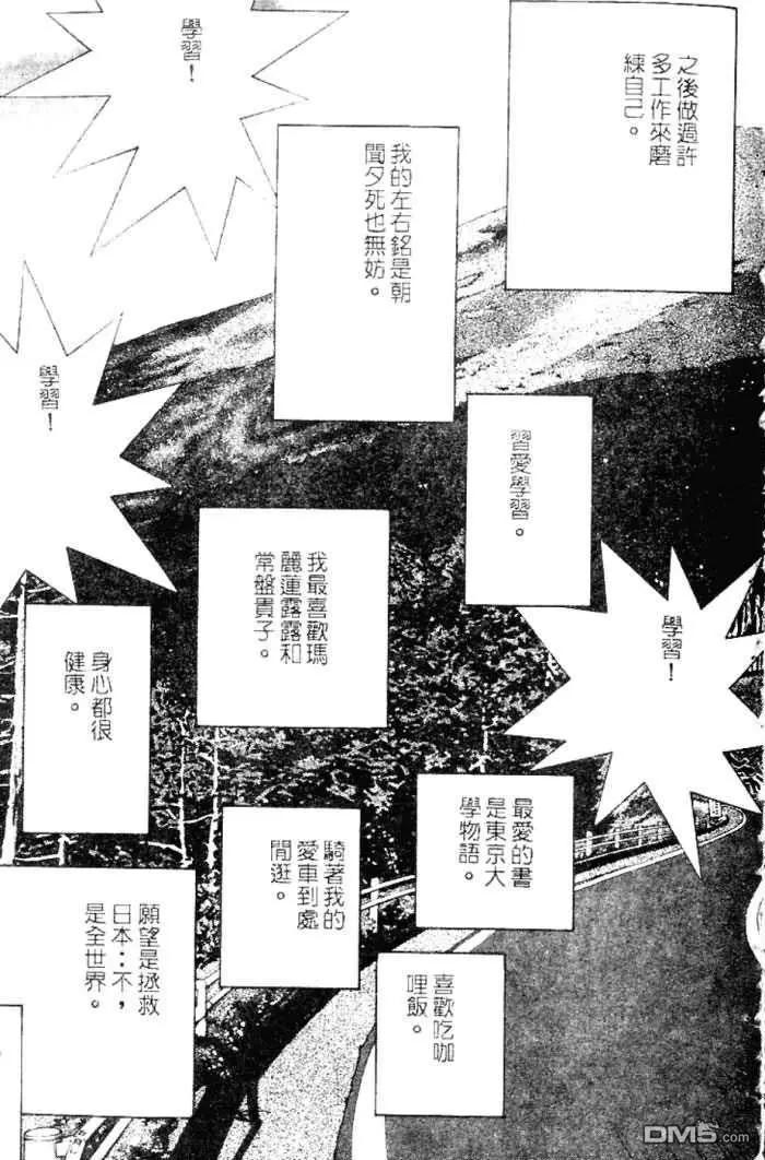 《GOLDEN BOY》第29话 第17页