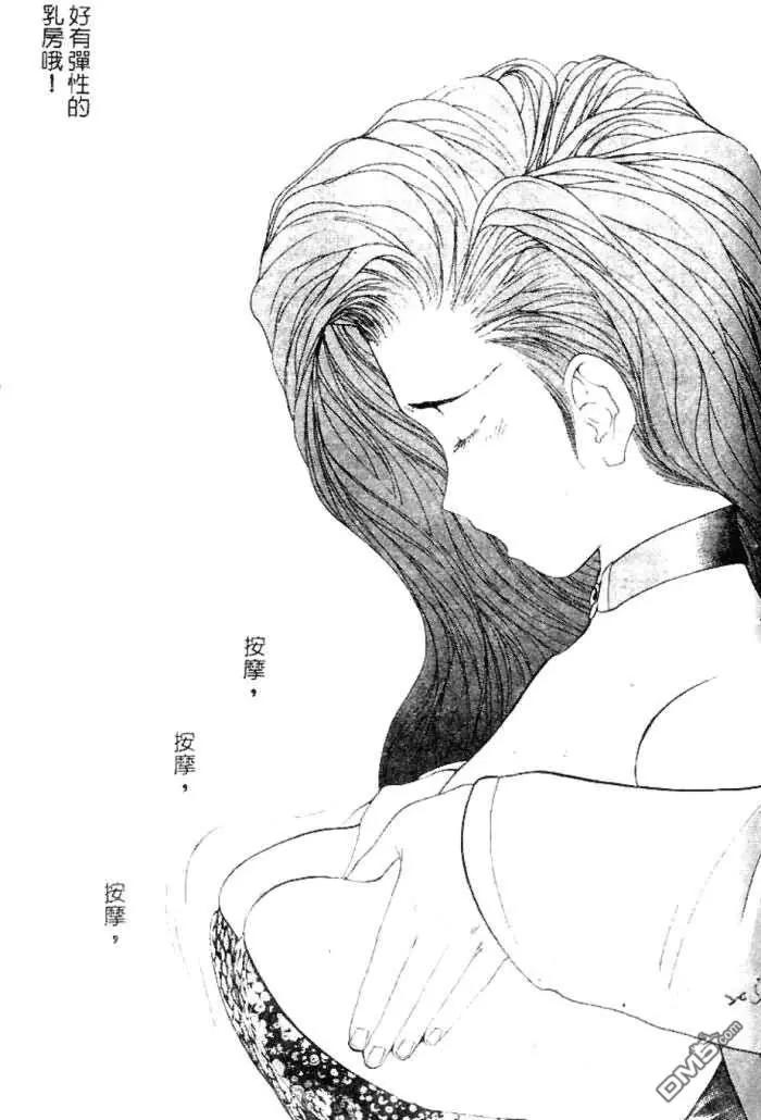 《GOLDEN BOY》第29话 第3页