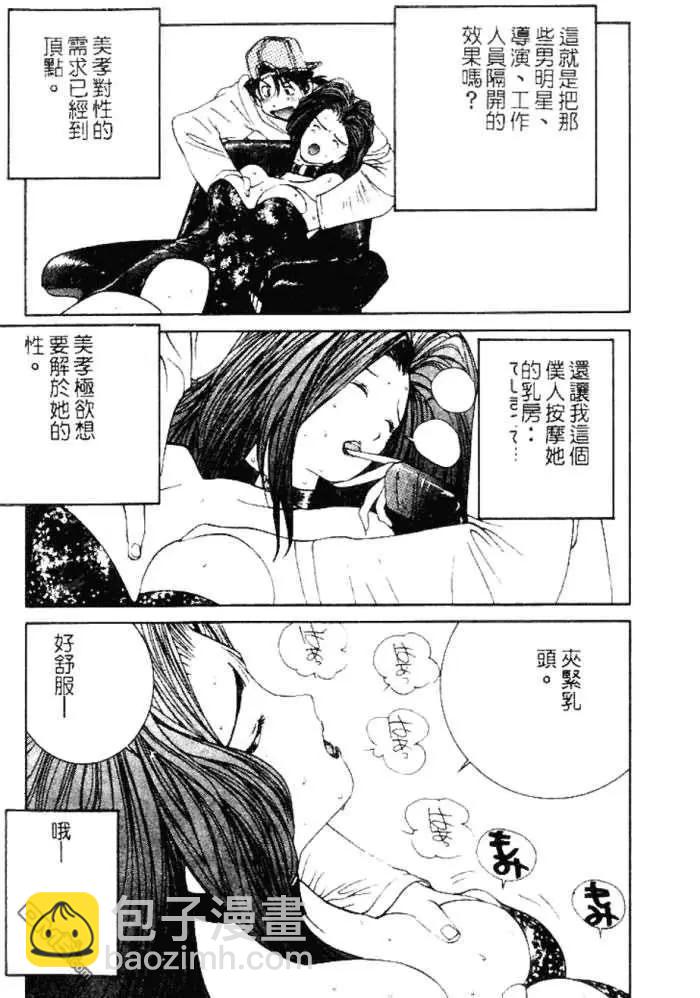 《GOLDEN BOY》第29话 第5页