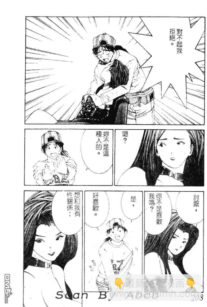 《GOLDEN BOY》第29话 第6页