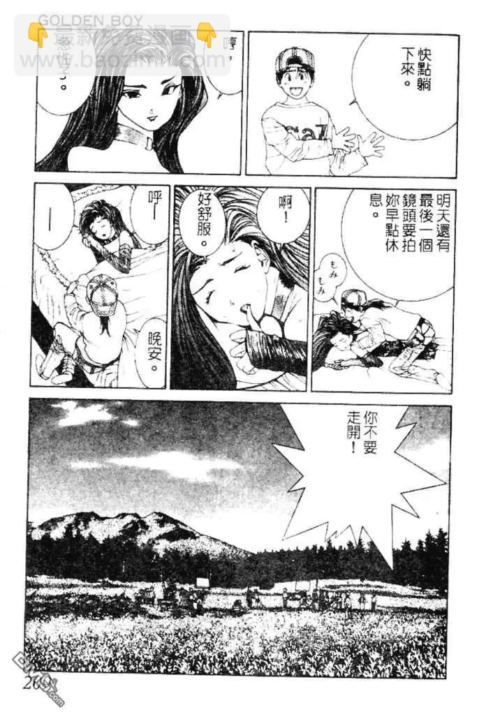 《GOLDEN BOY》第29话 第7页