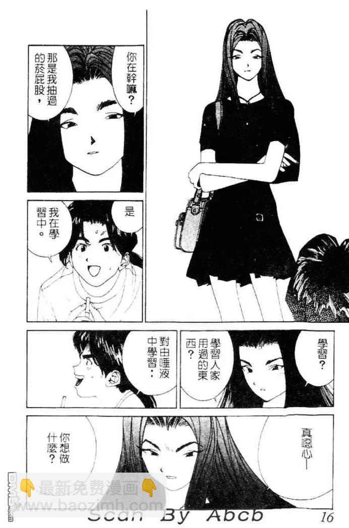 《GOLDEN BOY》第31话 第12页