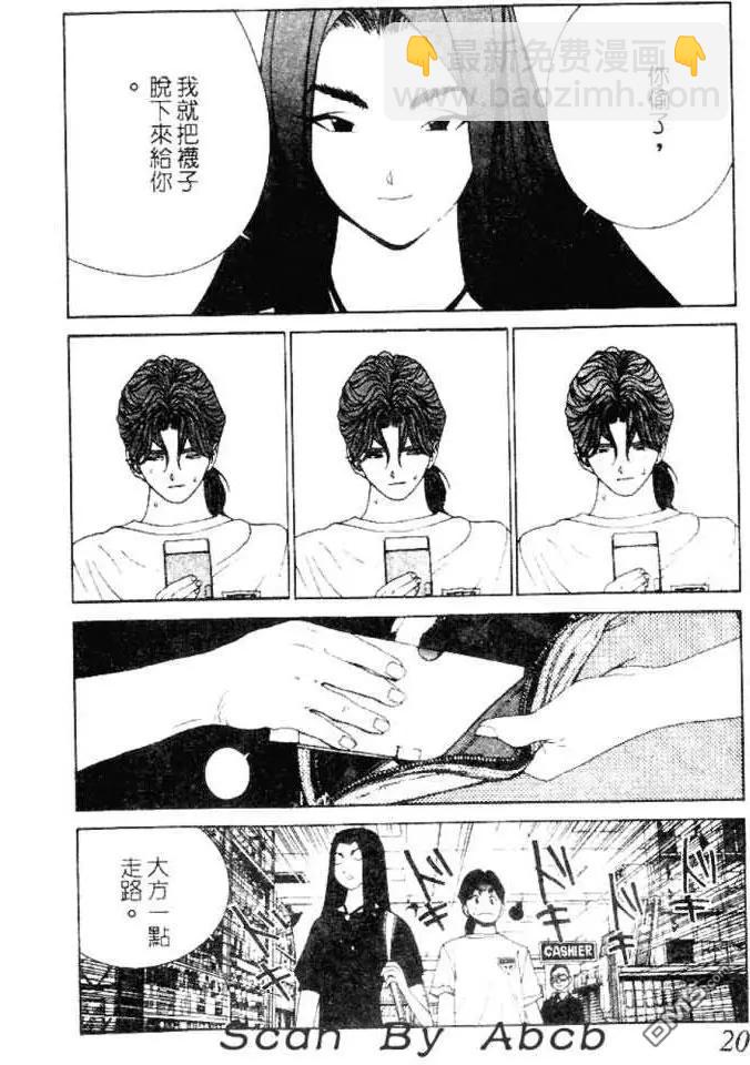 《GOLDEN BOY》第31话 第16页