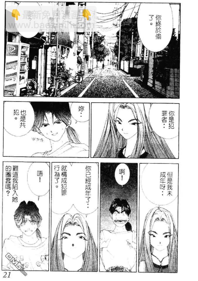 《GOLDEN BOY》第31话 第17页
