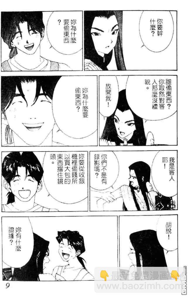 《GOLDEN BOY》第31话 第5页