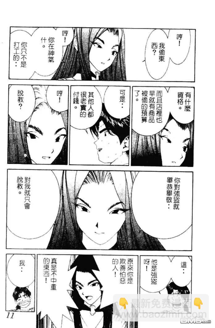 《GOLDEN BOY》第31话 第7页