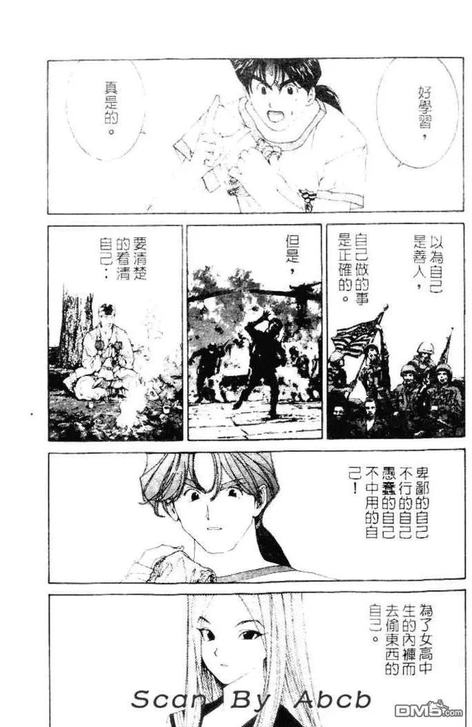 《GOLDEN BOY》第32话 第14页