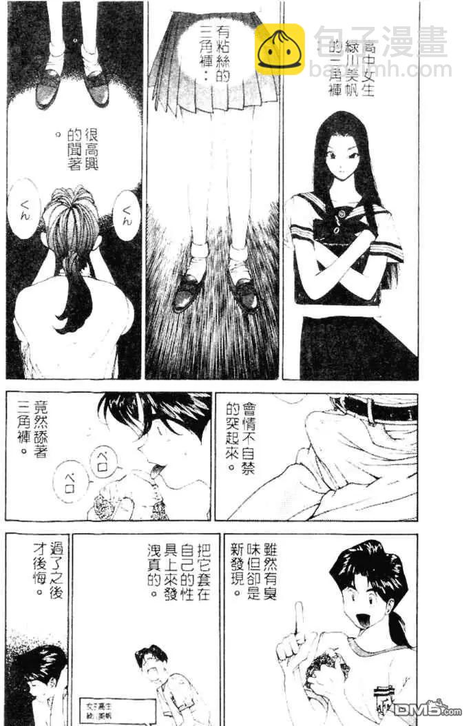 《GOLDEN BOY》第32话 第15页