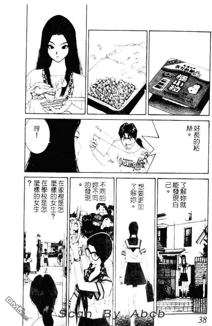 《GOLDEN BOY》第32话 第16页