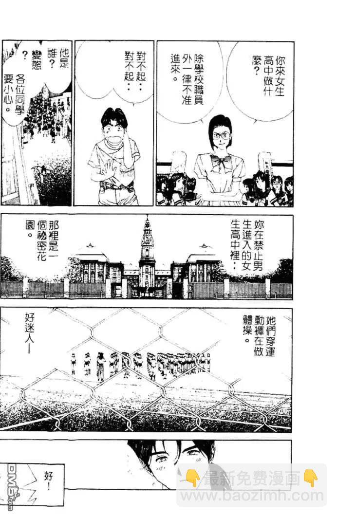 《GOLDEN BOY》第32话 第17页