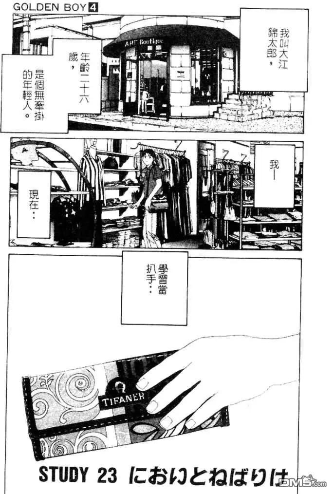 《GOLDEN BOY》第32话 第1页