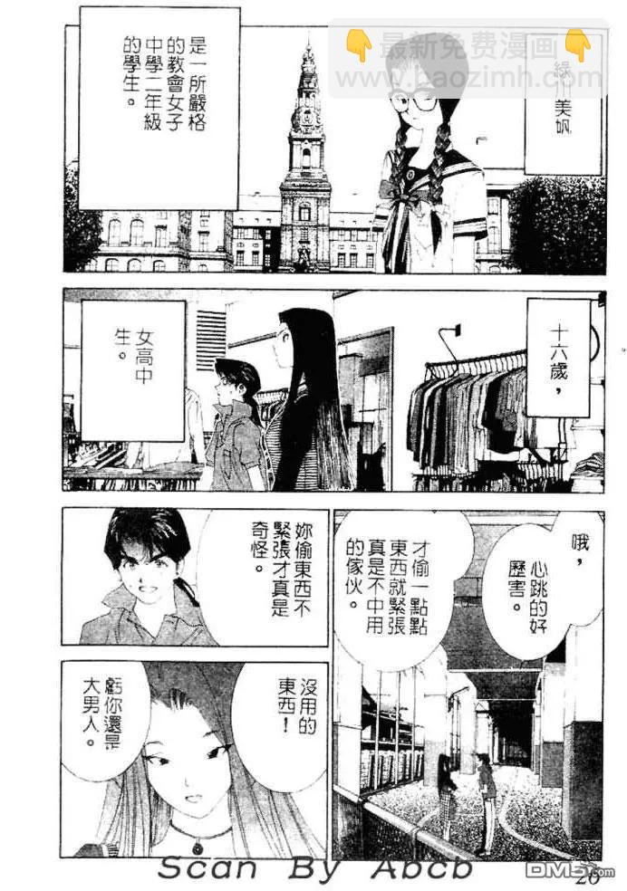 《GOLDEN BOY》第32话 第4页