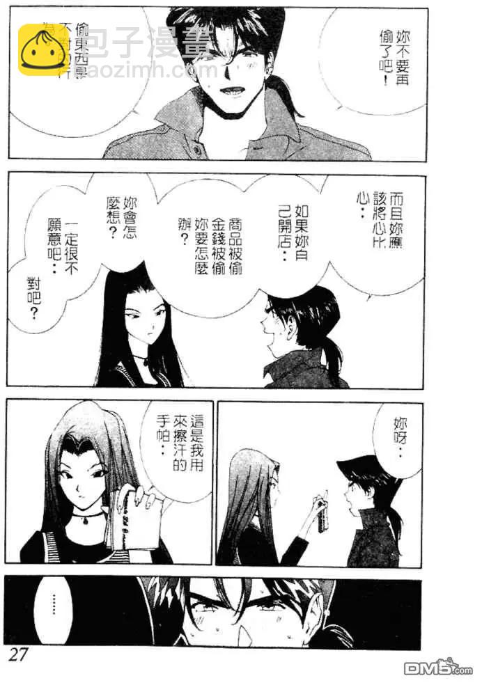 《GOLDEN BOY》第32话 第5页