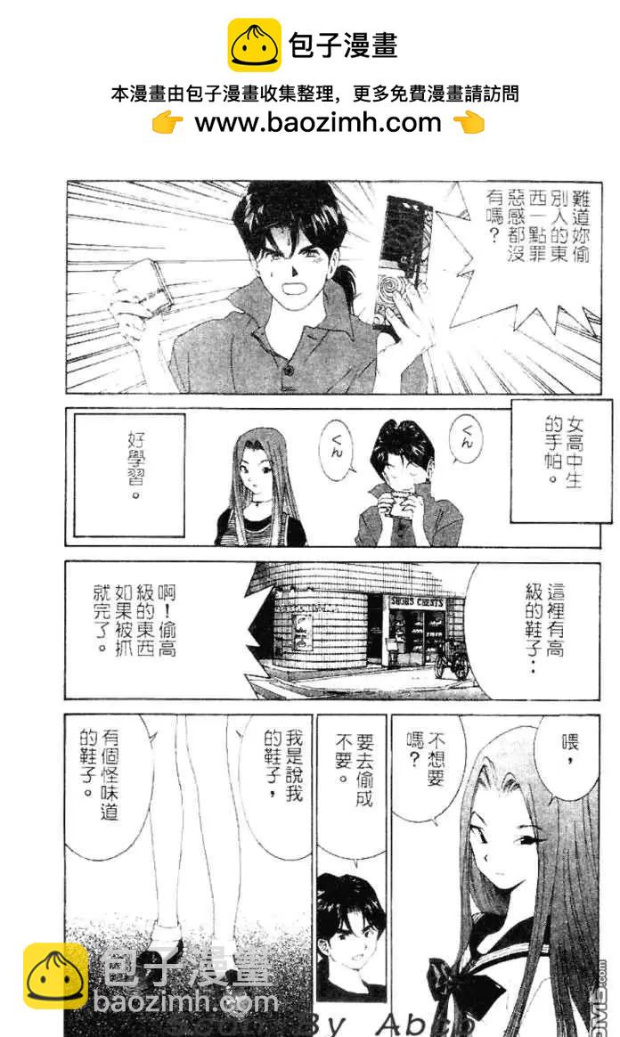 《GOLDEN BOY》第32话 第6页