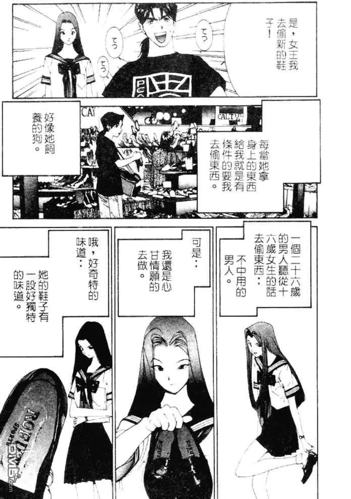 《GOLDEN BOY》第32话 第7页
