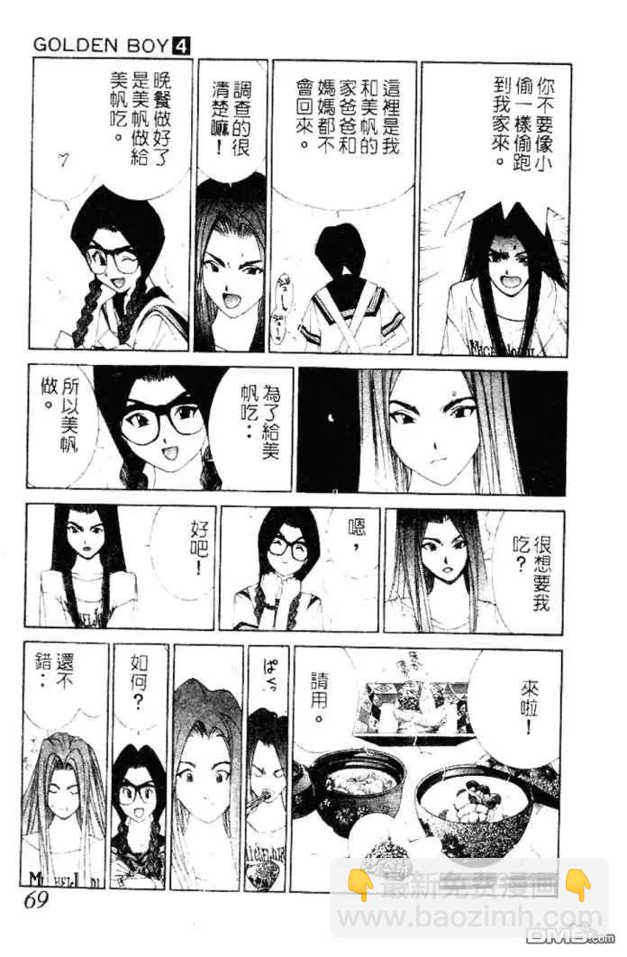 《GOLDEN BOY》第34话 第11页