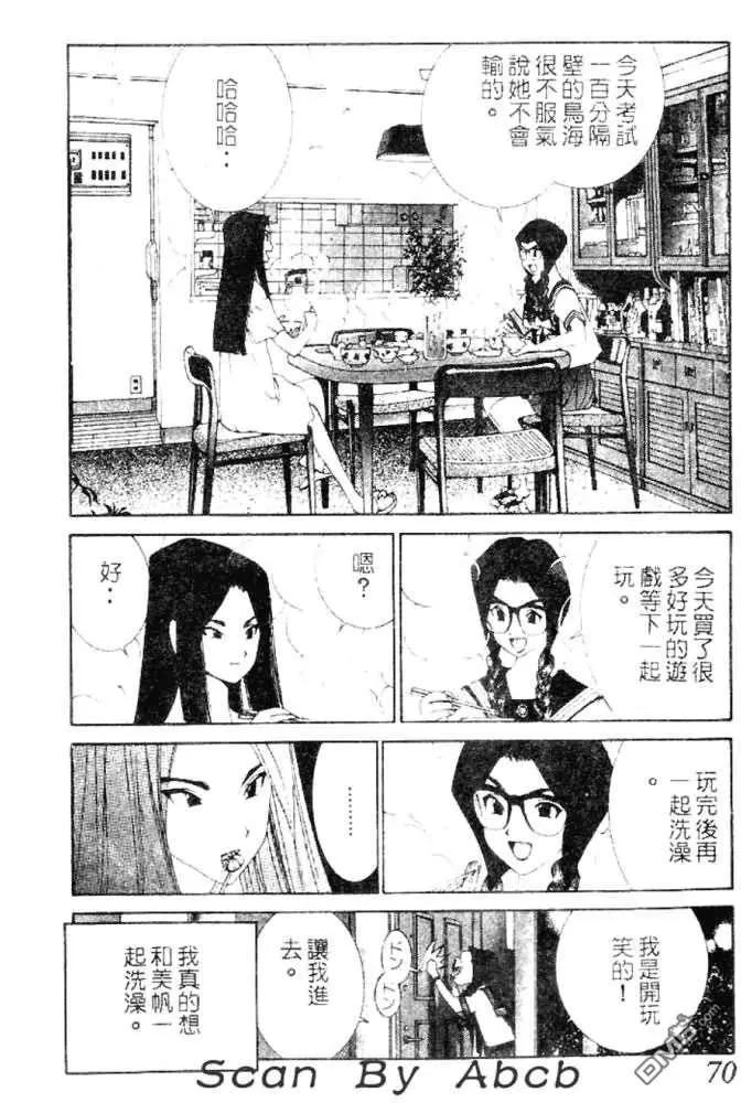 《GOLDEN BOY》第34话 第12页