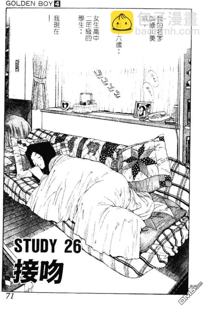 《GOLDEN BOY》第34话 第13页