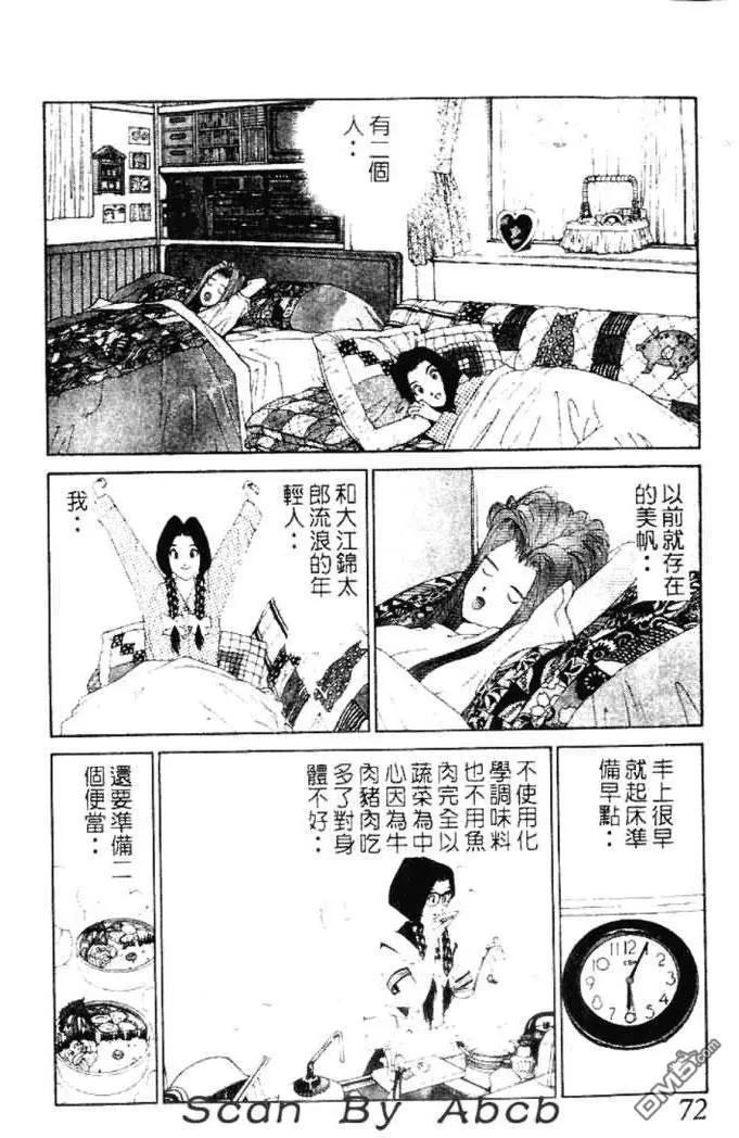 《GOLDEN BOY》第34话 第14页