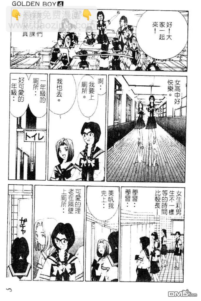 《GOLDEN BOY》第34话 第17页